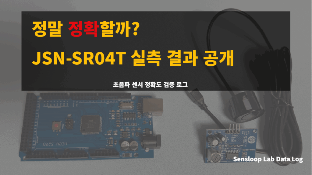 아두이노 메가와 JSN-SR04T 초음파 센서를 연결해 거리 측정 정확도를 검증한 Sensloop Lab의 데이터 실측 포스트 썸네일 이미지