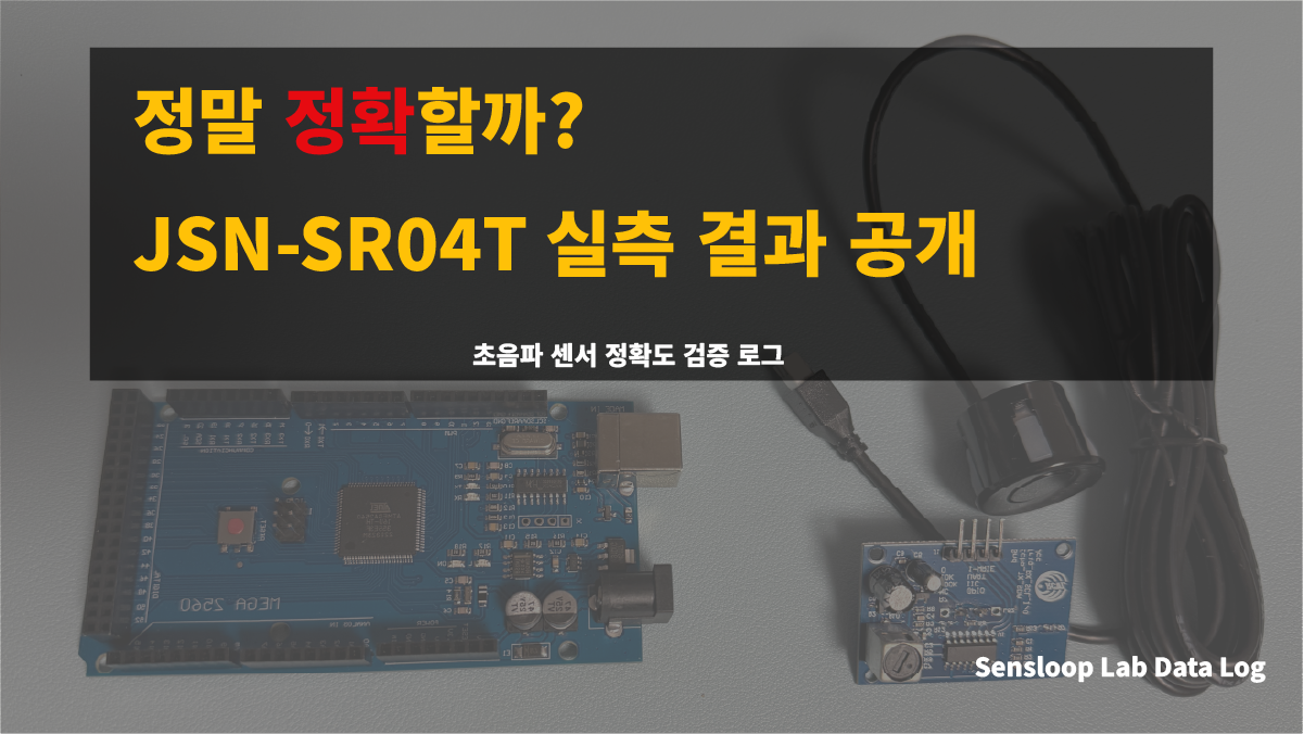 아두이노 메가와 JSN-SR04T 초음파 센서를 연결해 거리 측정 정확도를 검증한 Sensloop Lab의 데이터 실측 포스트 썸네일 이미지