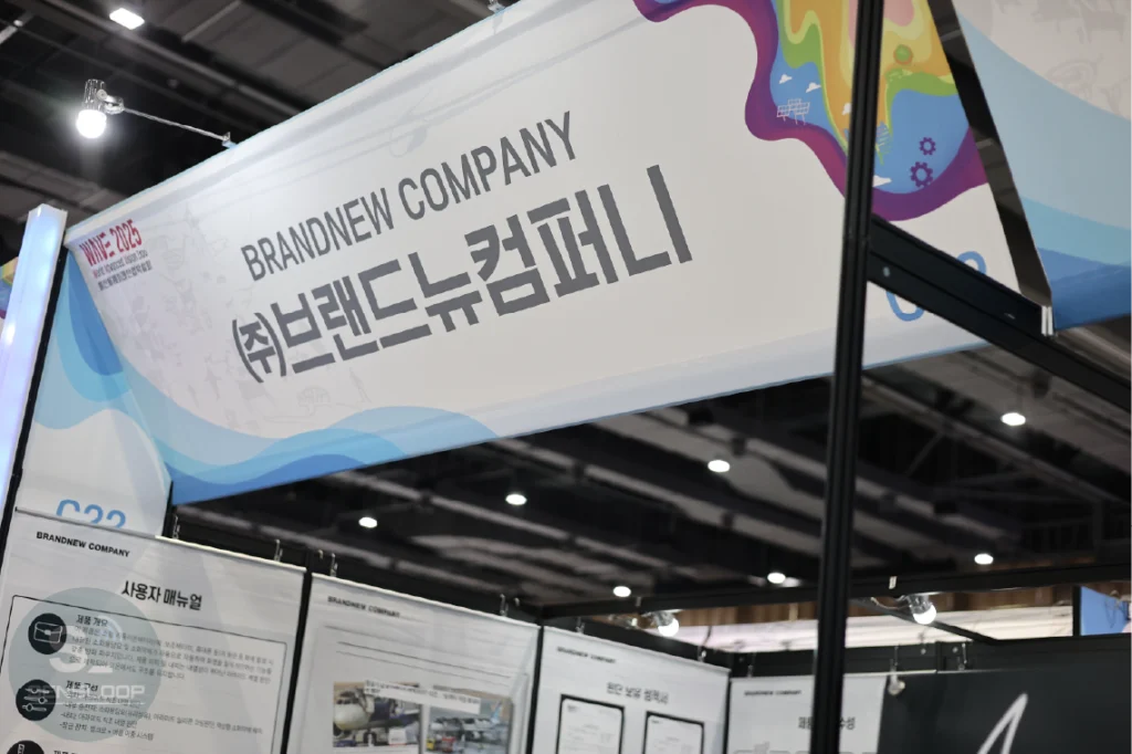 WAVE 2025 중소기업 브랜드뉴컴퍼니 부스 전경과 안내 배너 모습