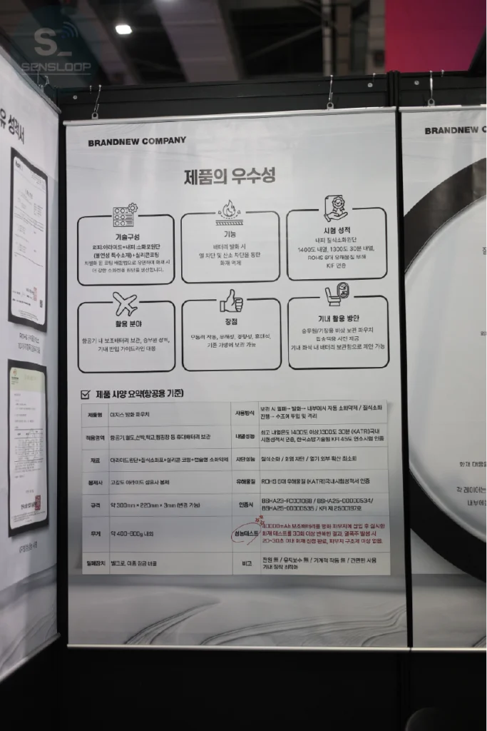 열폭주 억제 소재의 특장점을 정리한 브랜드뉴컴퍼니 패널