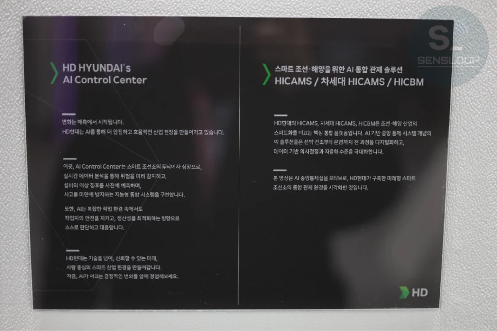 AI Control Center의 역할과 기능을 설명하는 HD 현대 기술 패널