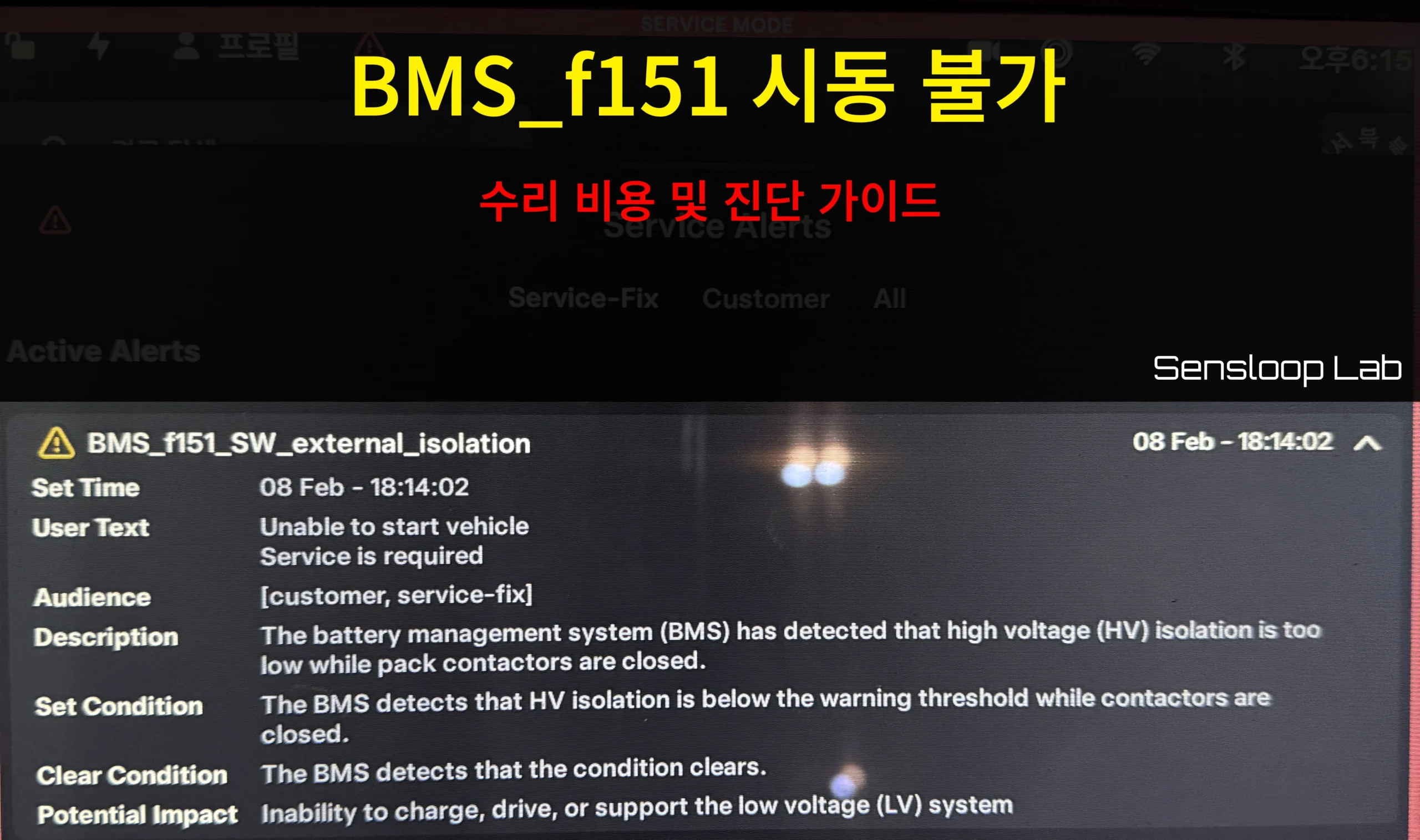 BMS_f151 에러코드를 수리하기위한 수리비용을 산출해봤습니다,