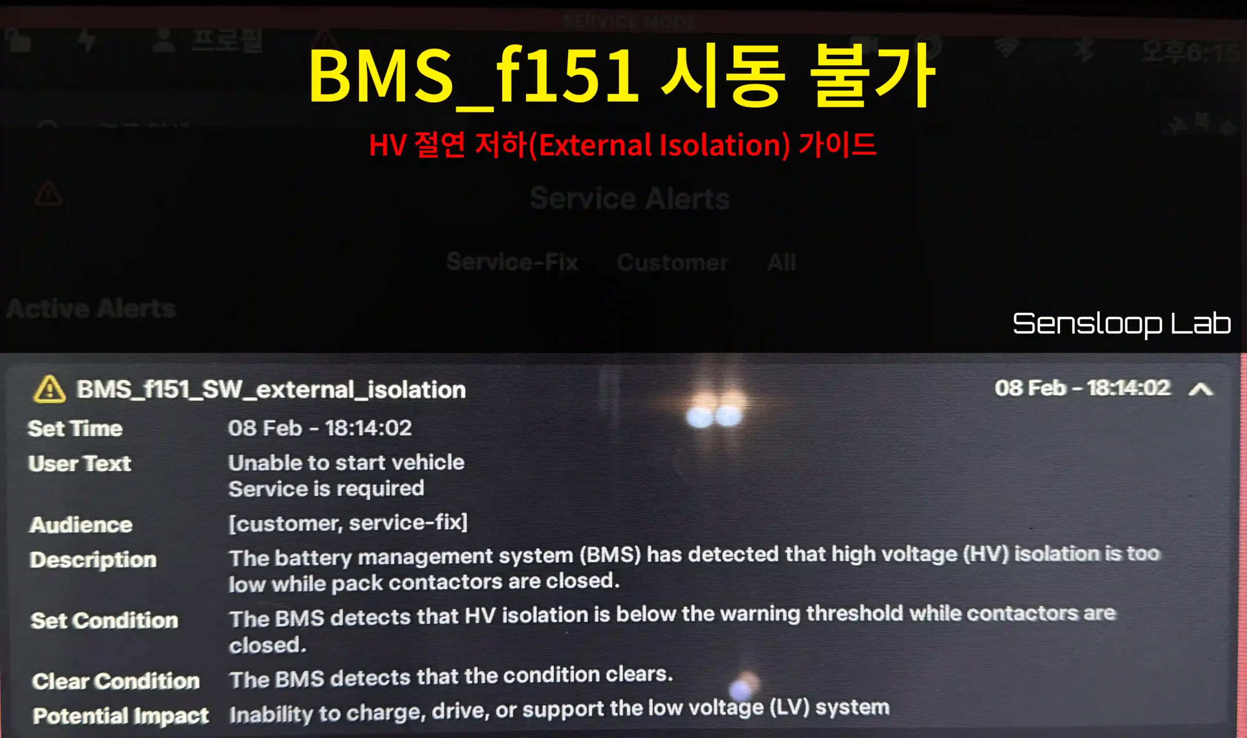 Tesla BMS_f151 Unable to start vehicle error analysis